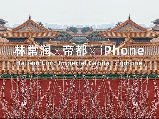 林常润 x 帝都 x iPhone