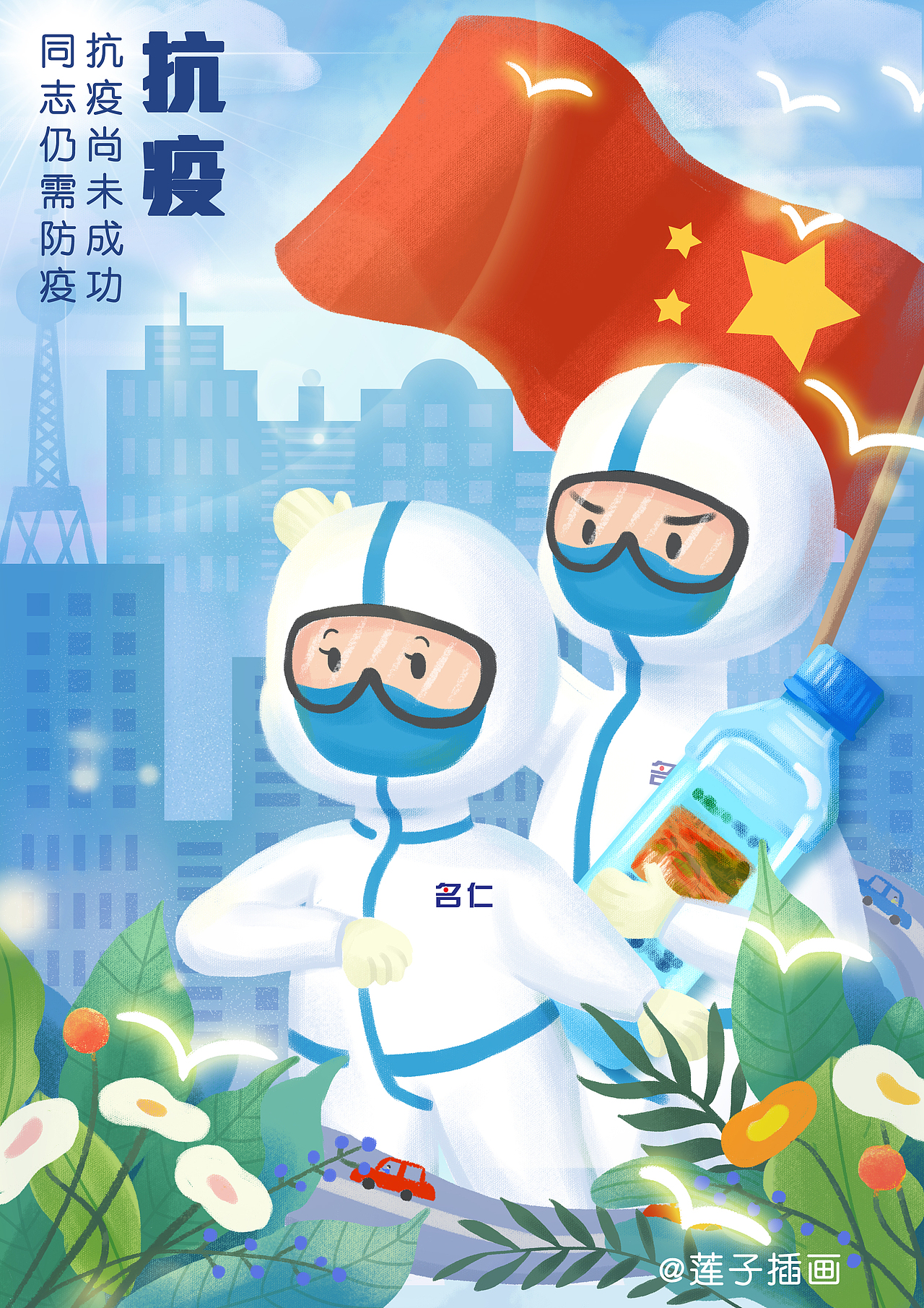抗疫海报插画（图ZMjM5ODk5NTA4） - 商业插画 - 站酷设计师莲子插画原创素材 - 站酷ZCOOL