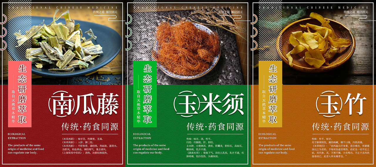 药食同源海报组图