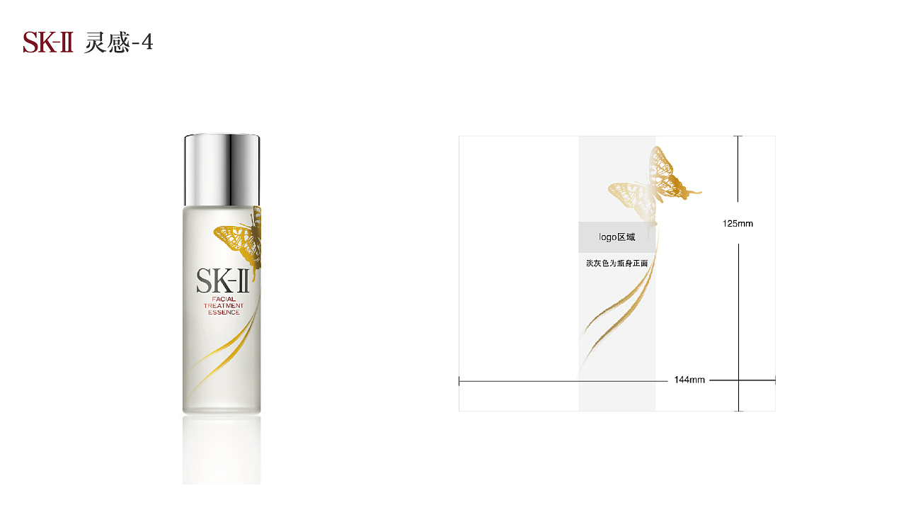 sk-ii神仙水限量包装设计提案