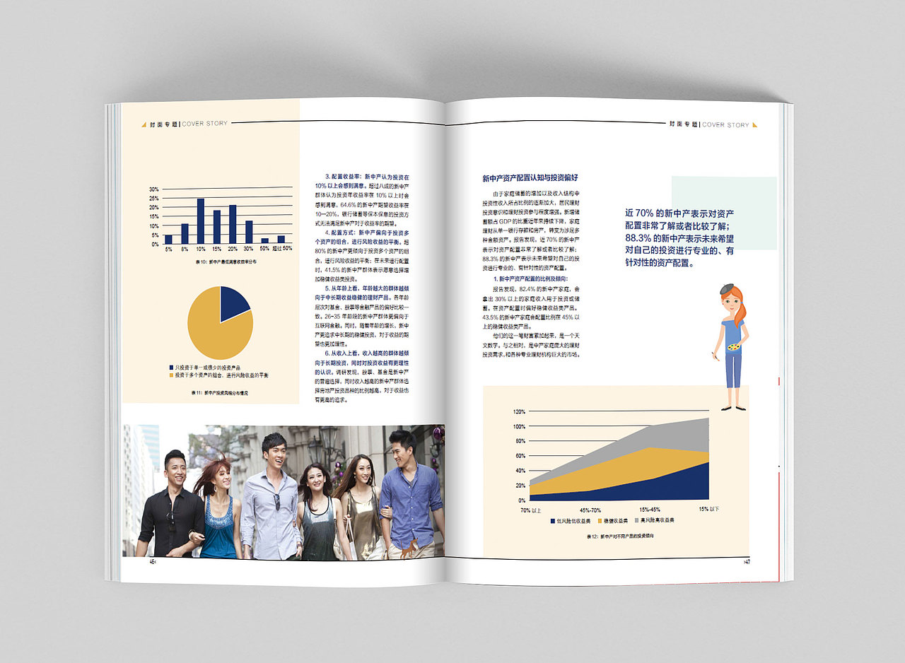 《零售银行》2018年二月刊（图ZMTA0Mjc4MDcy） - 书籍/画册 - 站酷设计师shenjiao原创素材 - 站酷ZCOOL