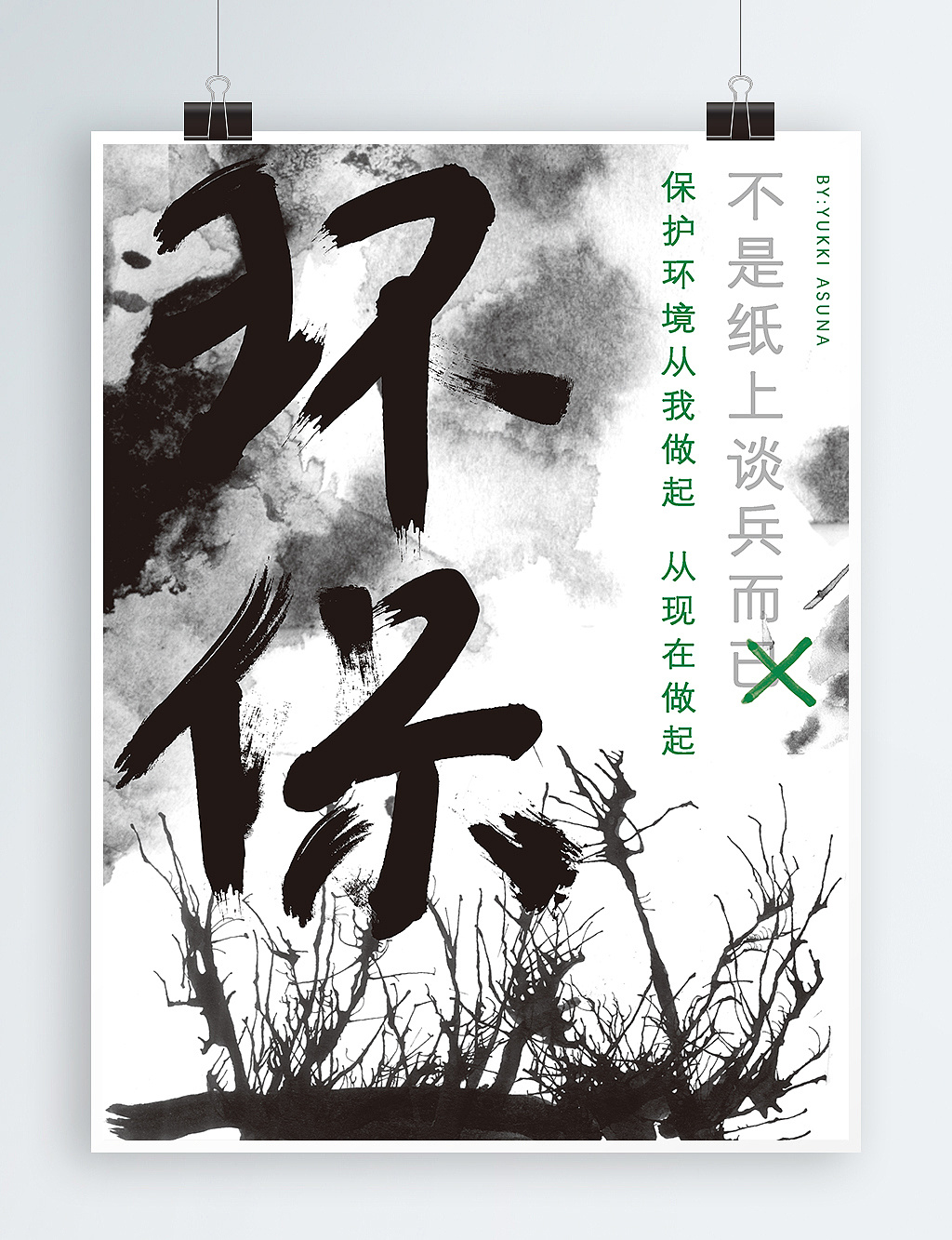 环保主题海报
