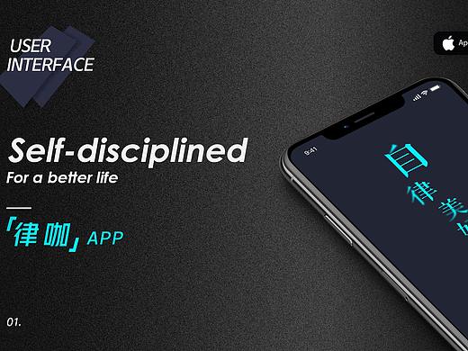 健身类APP-“律咖”