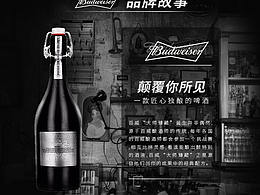 百威精釀大師啤酒詳情頁