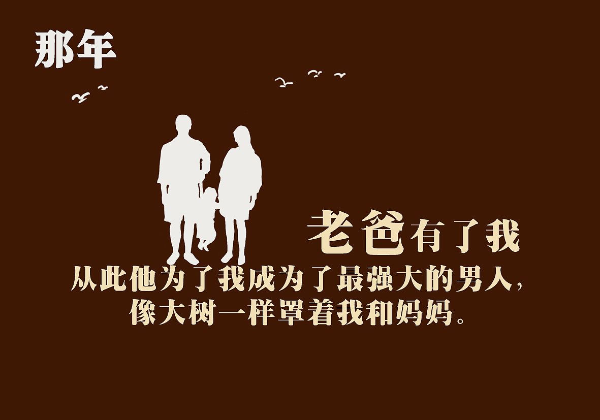 父亲节（图ZMjU2MzgzMzY=） - 宣传物料 - 站酷设计师小愚小虾Ppp原创素材 - 站酷ZCOOL