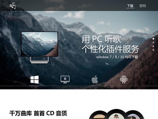 &#39;听‘音乐网页设计