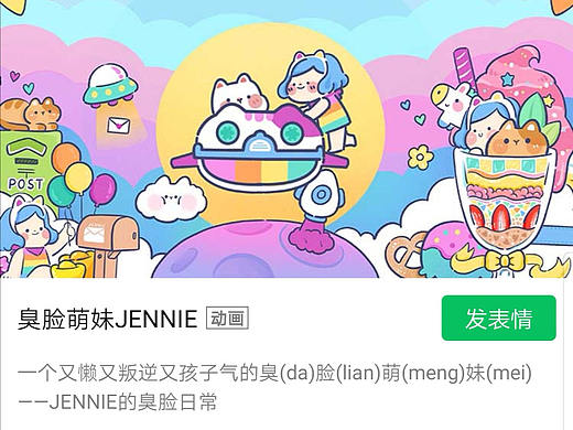 臭脸萌妹JENNIE动态表情包第一弹