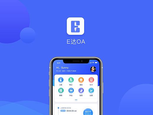 E达OA