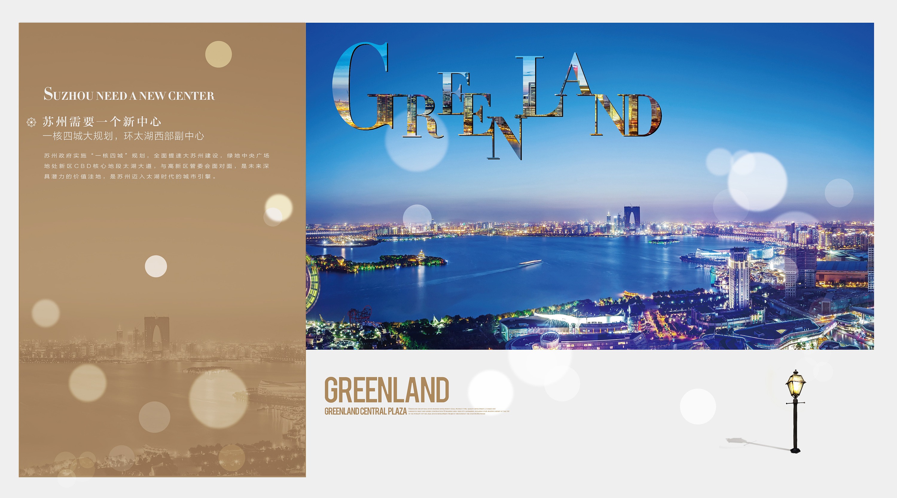 苏州绿地中央广场楼书