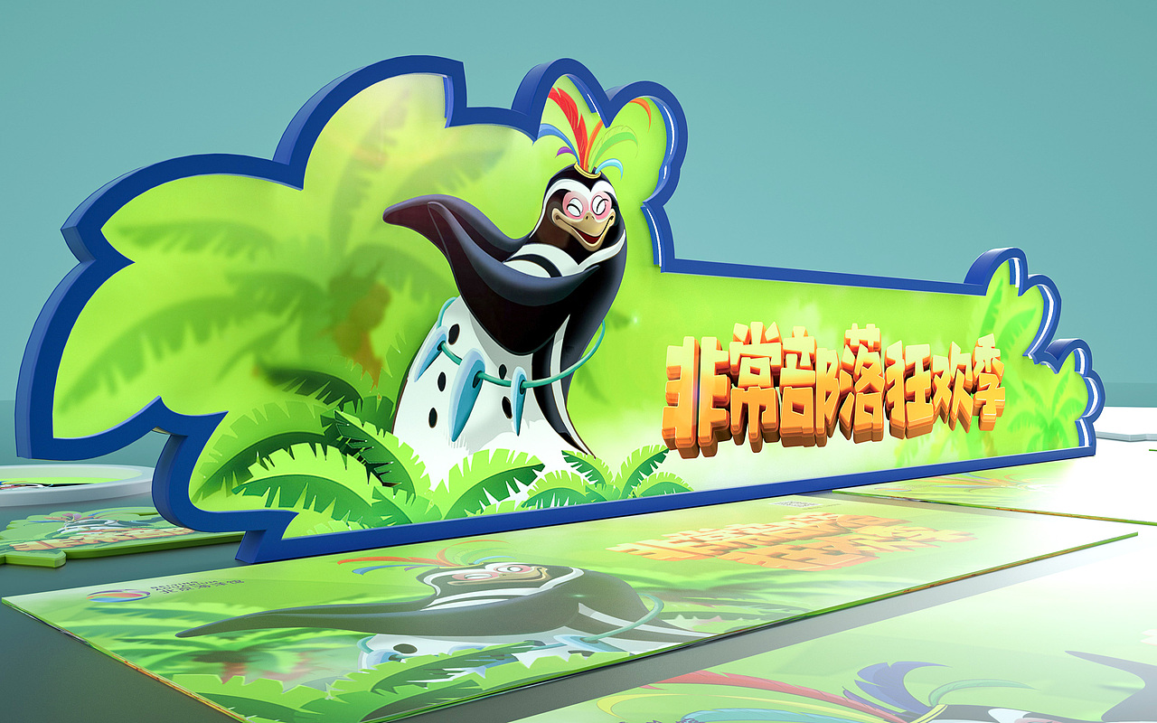 北京海洋馆，“非常部落”企鹅馆活动设计