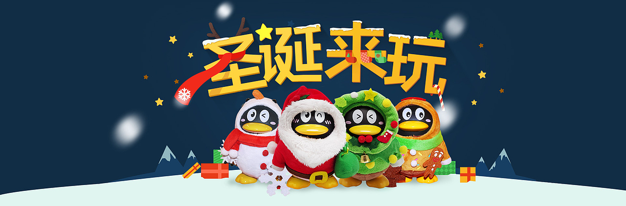 圣诞海报（图ZMzkyMDg5NzY=） - 运营设计 - 站酷设计师撒欢的芳姨原创素材 - 站酷ZCOOL