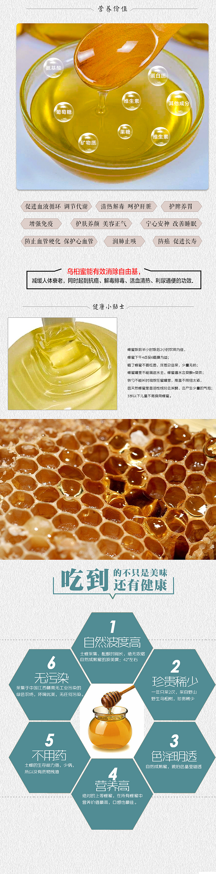 蜂蜜详情页（图ZNTY0NzEyODA=） - 电商 - 站酷设计师ai雪1988原创素材 - 站酷ZCOOL