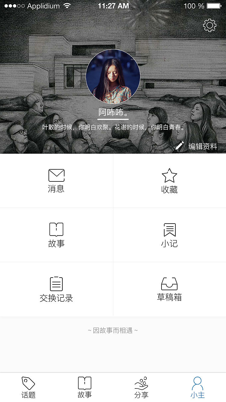 APP移动端部门页面（图ZNTc4NzI2MTY=） - APP界面 - 站酷设计师阿彤木木原创素材 - 站酷ZCOOL