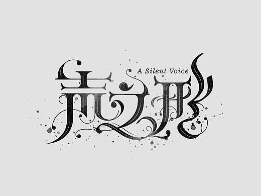 07_字体设计 / Typography 