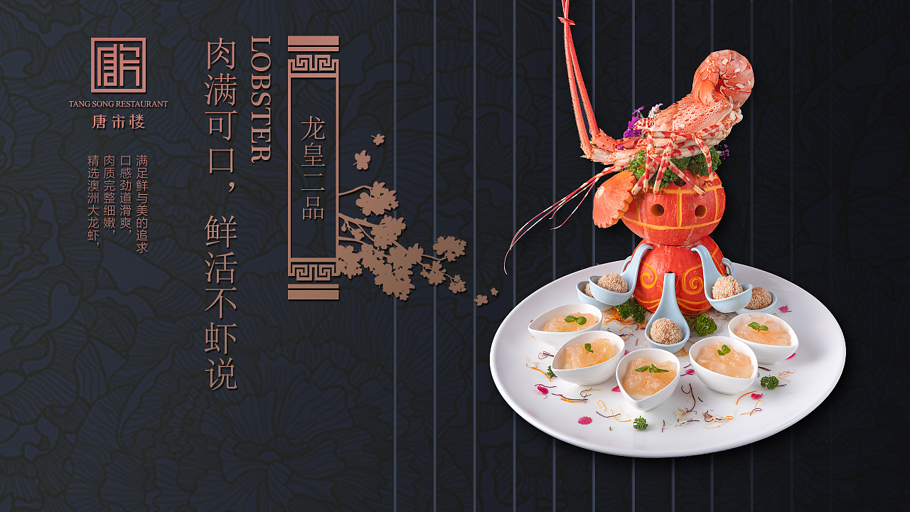 唐宋楼——菜品摄影 滚屏轮播图设计