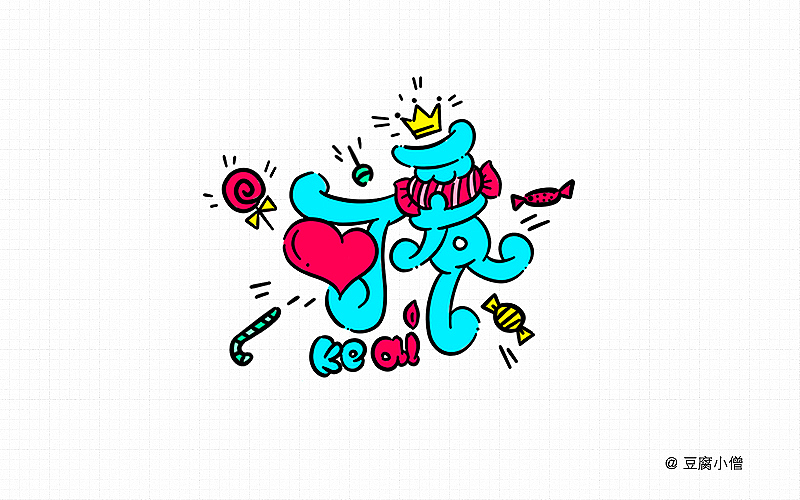 字体帮——新的开始3（图ZNDYzMzM2OTI=） - 字体/字形 - 站酷设计师豆腐小僧原创素材 - 站酷ZCOOL