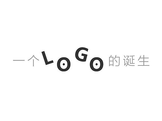 一个logo的诞生