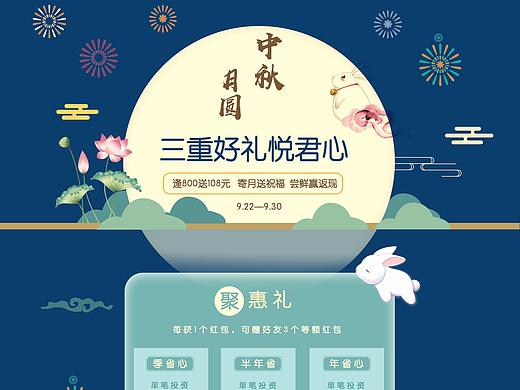 中秋节 电商专题