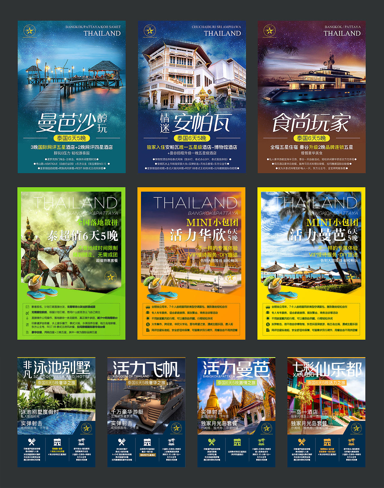 2018上半年/旅游微信广告/海报/首图