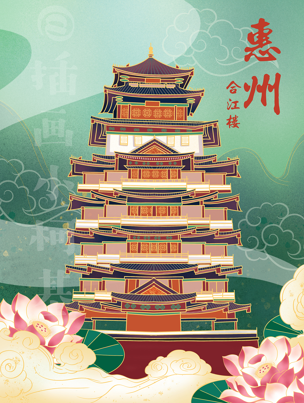 国潮城市插画系列