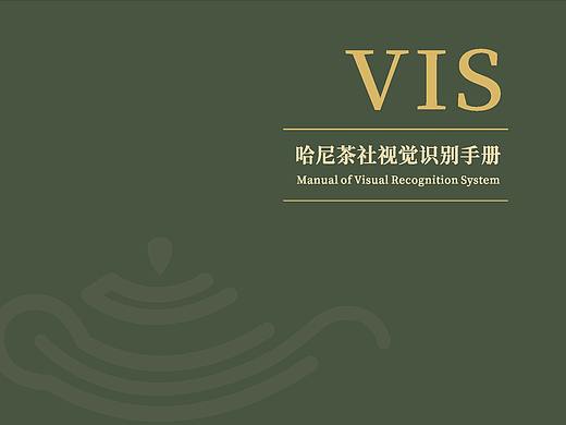 哈尼茶社VI手册