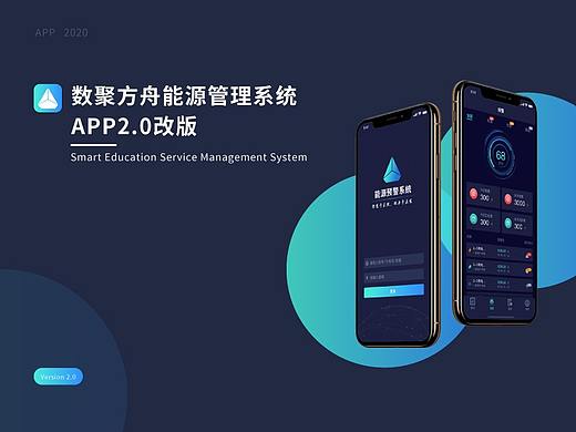 数聚方舟能源管理移动端重构2.0