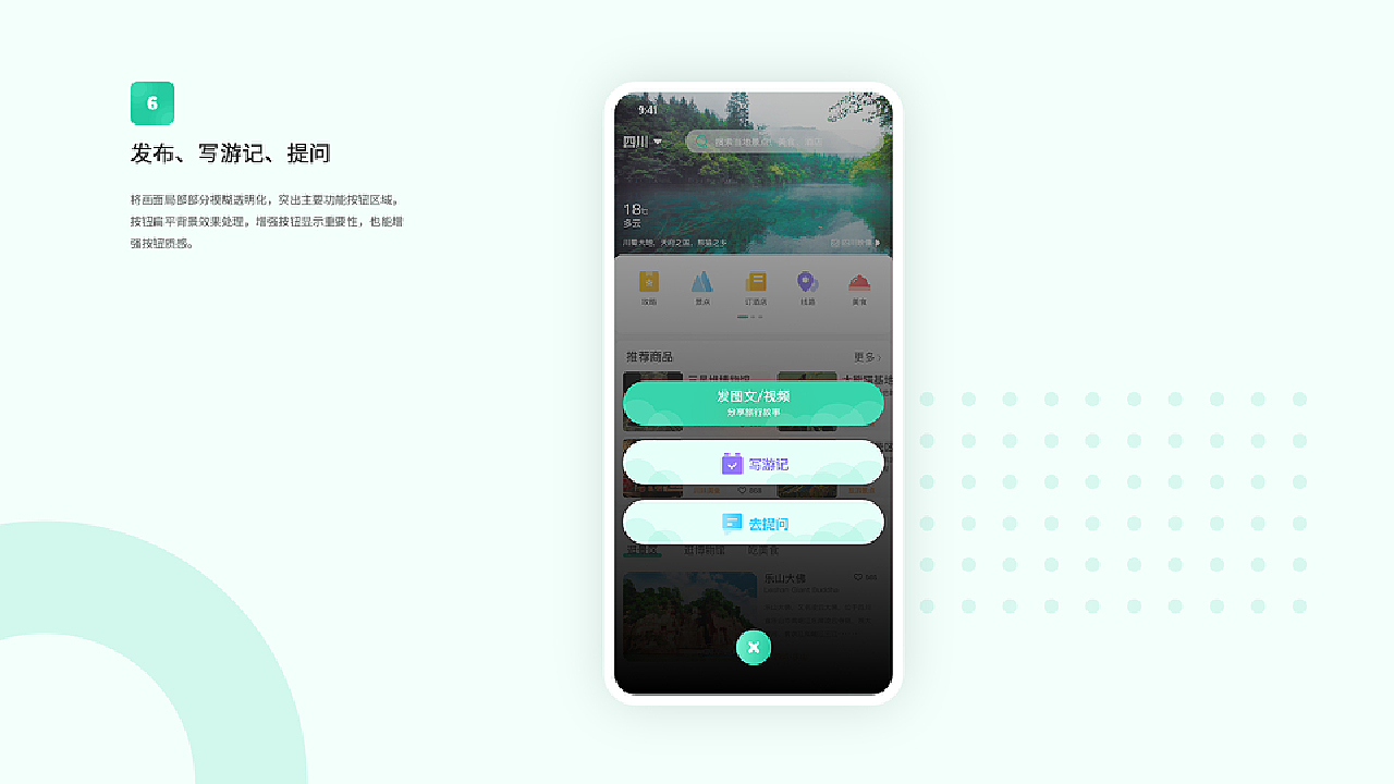 旅游攻略 | 趣耍 | 移动APP