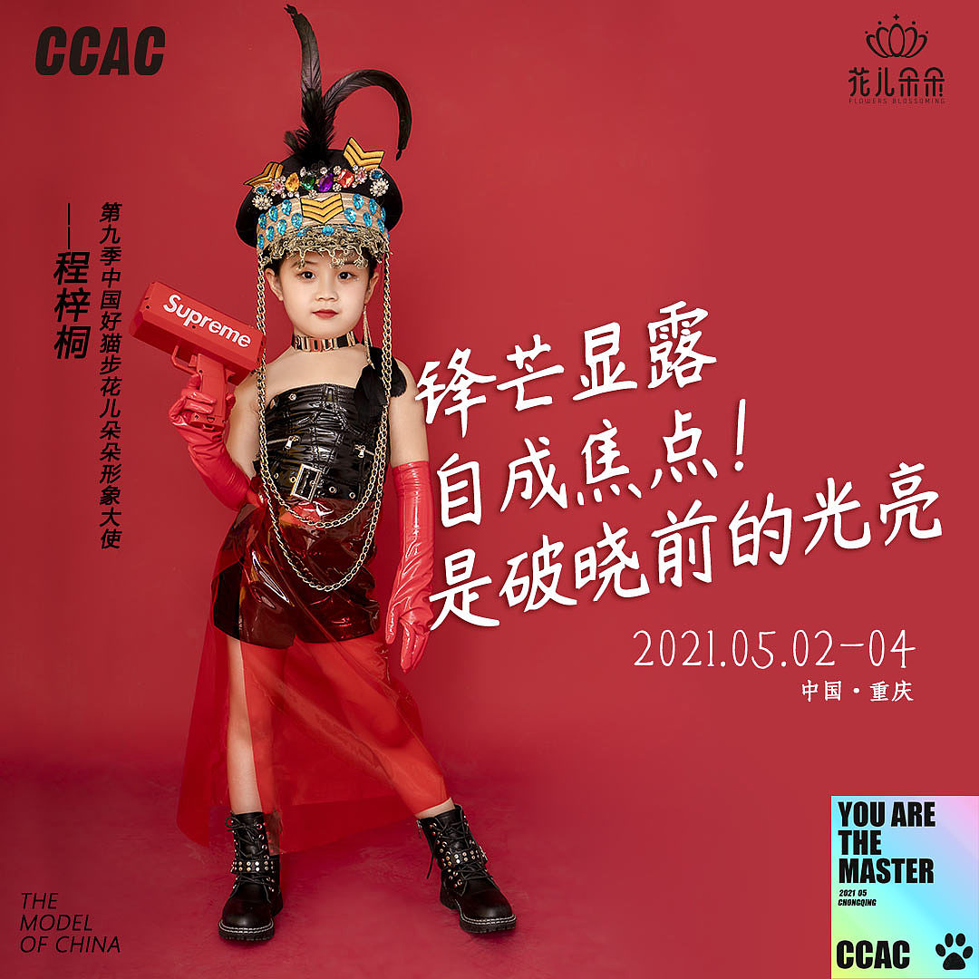 模特大赛形象大使海报（图ZMjkxMTMyOTI4） - 海报 - 站酷设计师YOE_so强大原创素材 - 站酷ZCOOL