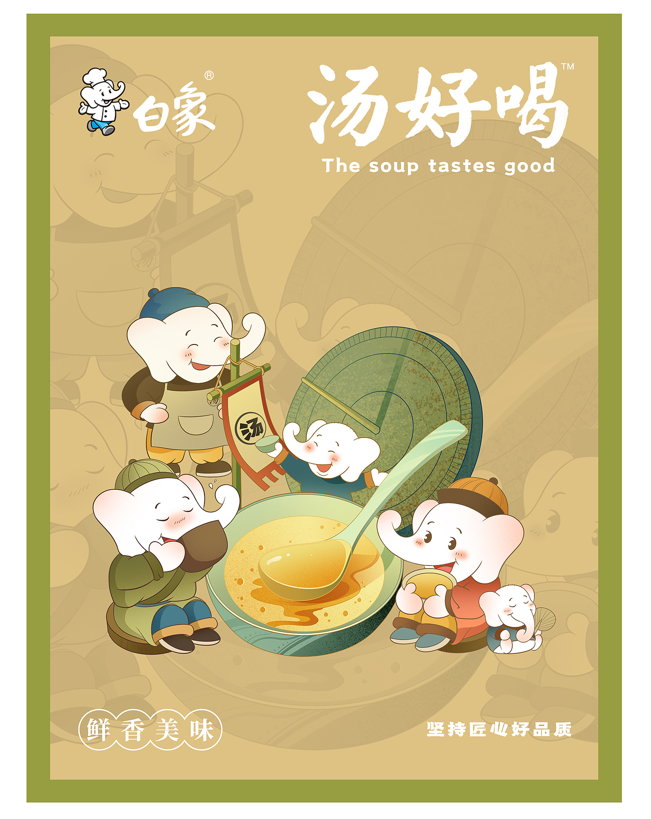 白象汤好喝创意海报——时间的味道（图ZMzI2MDYyNDY4） - 海报 - 站酷设计师Akira不加糖原创素材 - 站酷ZCOOL
