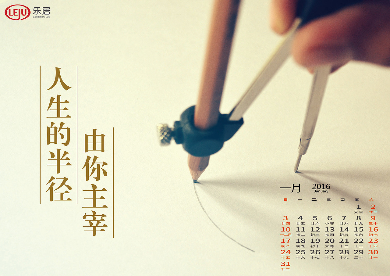 2016年乐居台历设计（图ZNDE5NjAzODA=） - 书籍/画册 - 站酷设计师南国先生ngxs原创素材 - 站酷ZCOOL