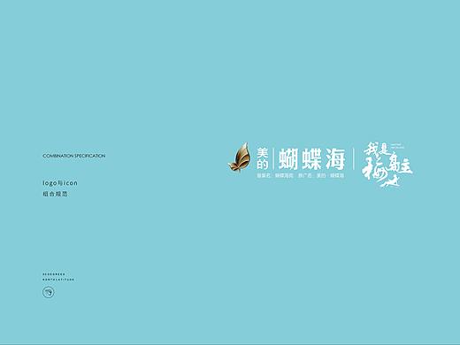  美的 蝴蝶海 梅岛主VI规范