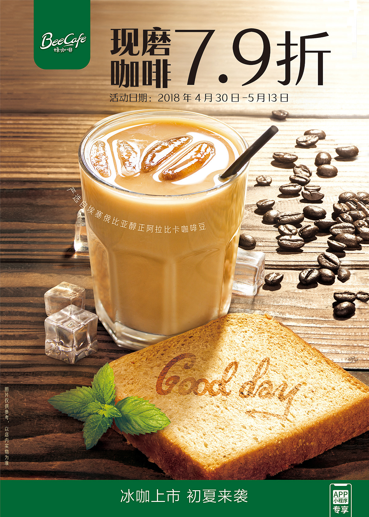 兩款 冰咖啡 海報（圖ZMTk1NDIzNTE2） - 海報 - 站酷設(shè)計師Bumac原創(chuàng)素材 - 站酷ZCOOL