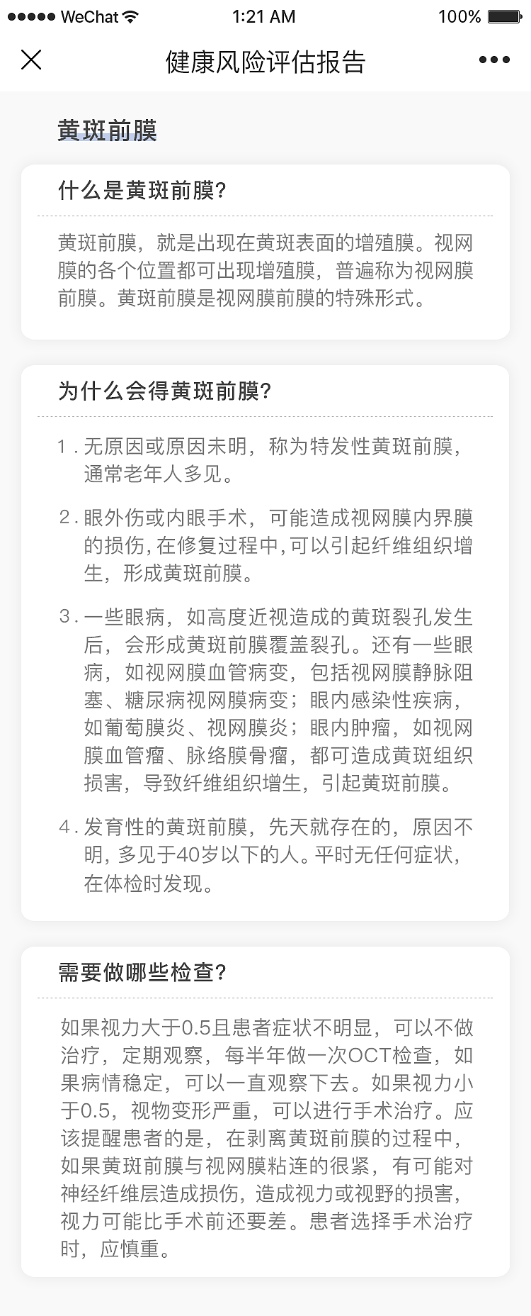 眼科ai报告H5部分页面