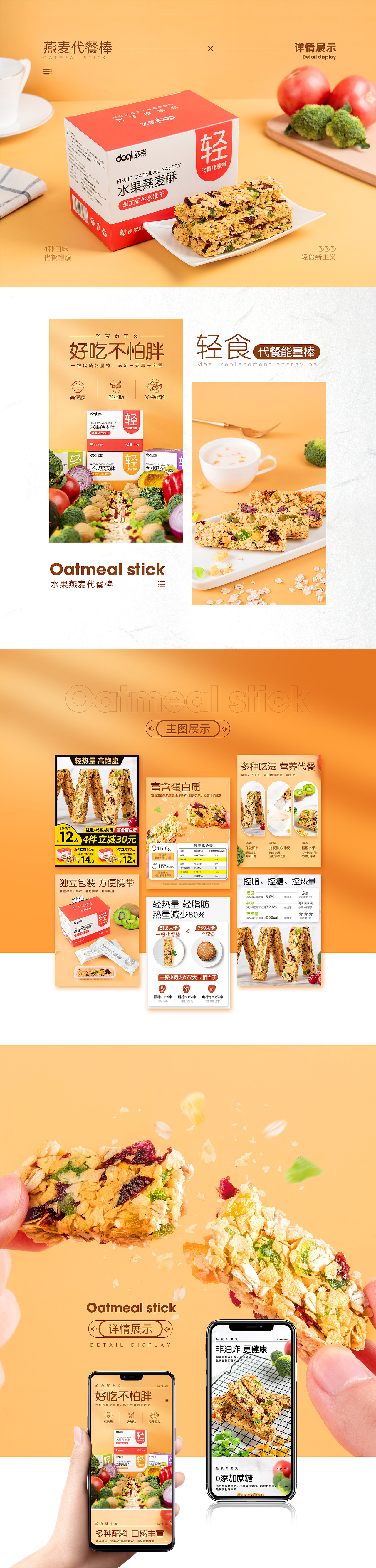 水果燕麦蛋白棒/代餐能量棒详情页（图ZMjg3NzAyNTAw） - 电商 - 站酷设计师dangyangjie原创素材 - 站酷ZCOOL