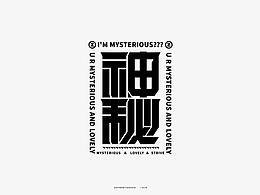 字体设计-Font design