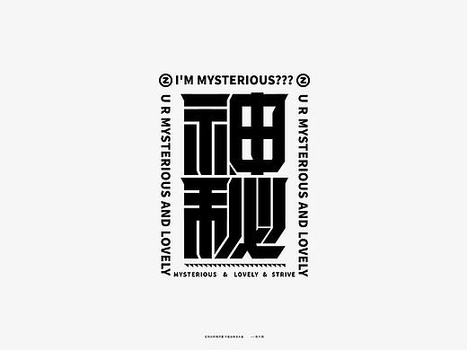 字体设计-Font design