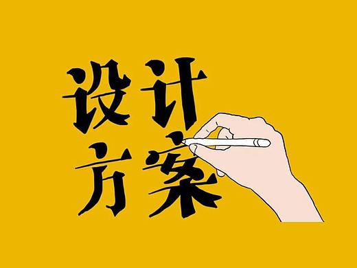 设计报告|设计方案表达维度(1):项目介绍