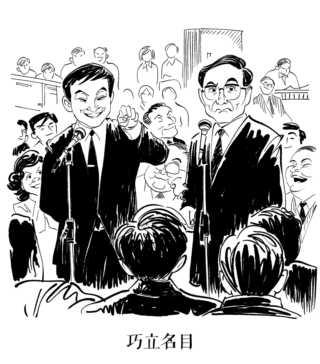 春晚·笑的组图（四）（图ZMzYxNDMwMDg0） - 单幅漫画 - 站酷设计师漫画德德德原创素材 - 站酷ZCOOL