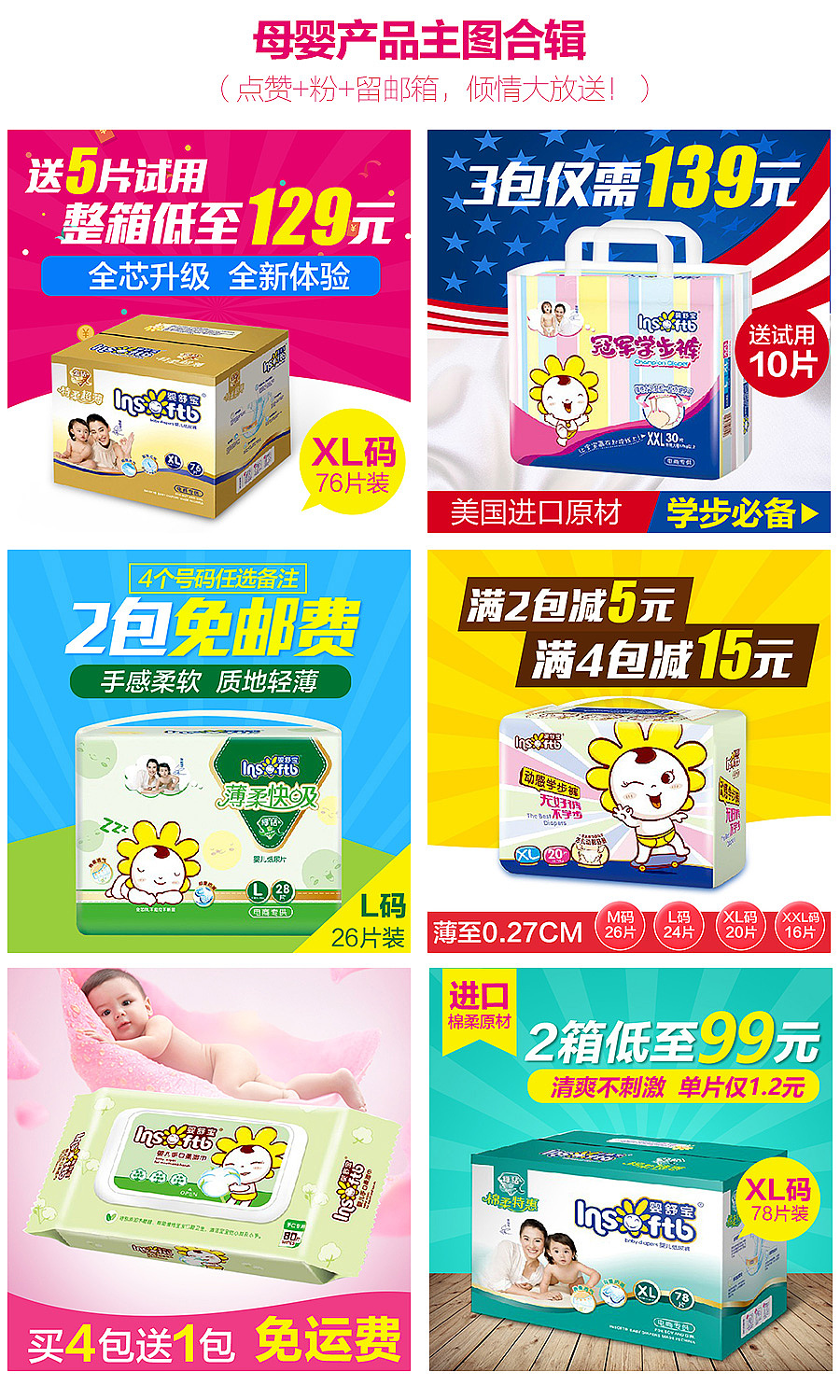 【PSD】母婴类目 纸尿裤产品直通车主图模板制作 婴儿车 卡通风格 安全椅 湿纸巾