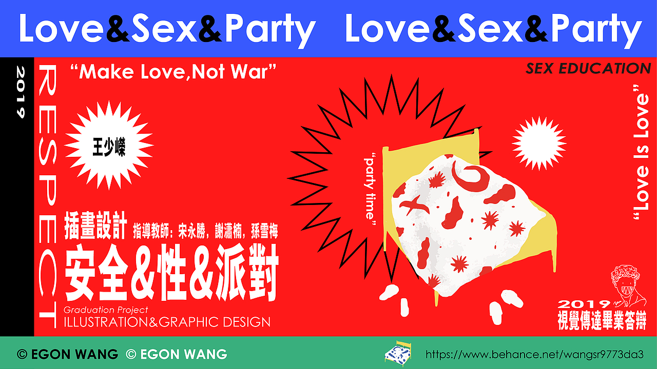 #2019青春答卷#Love & Sex & Party（图ZMTYzNjUxNTc2） - 艺术插画 - 站酷设计师伊根一根原创素材 - 站酷ZCOOL