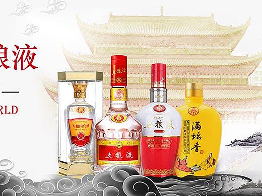 五粮液轮播海报