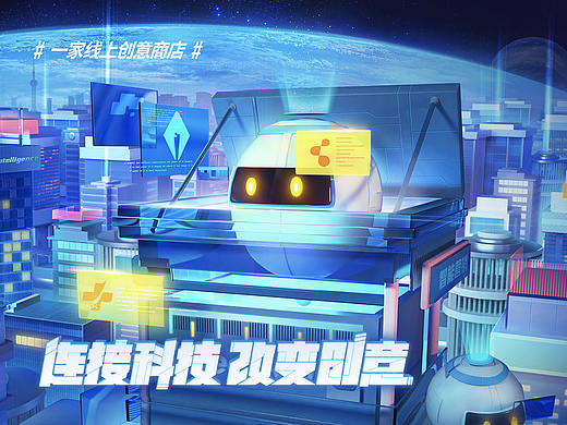 【连接科技/改变创意】