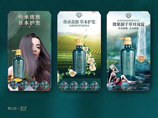 苗江南防脱洗发水——中国风详情页