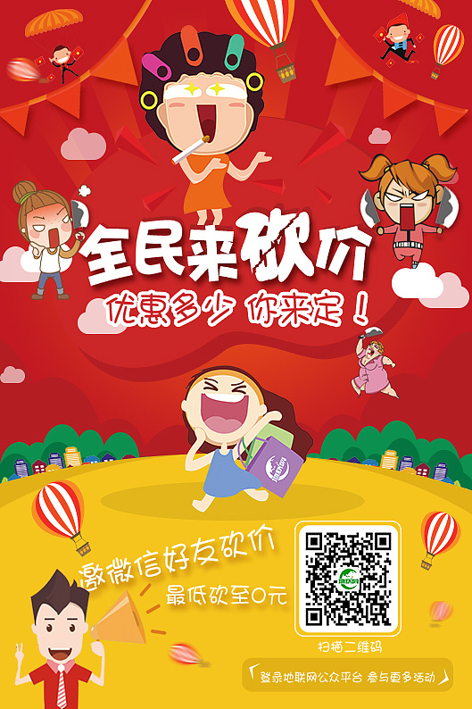   砍价活动的宣传介绍