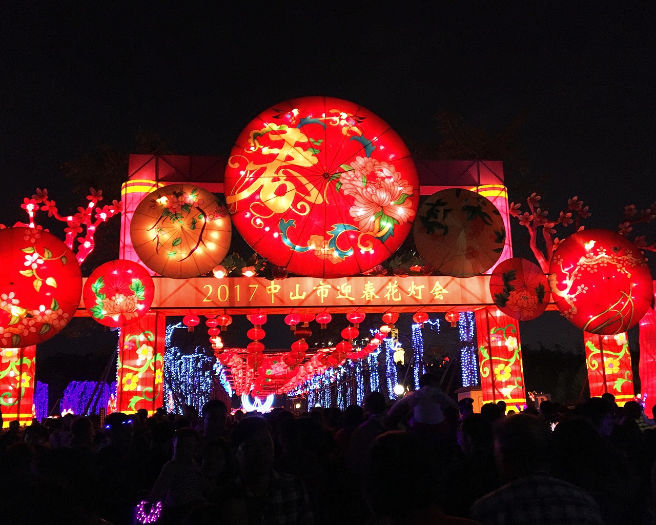 2017中山迎春花灯会【手机摄影】