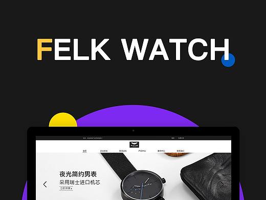 【WEB】——飞克手表