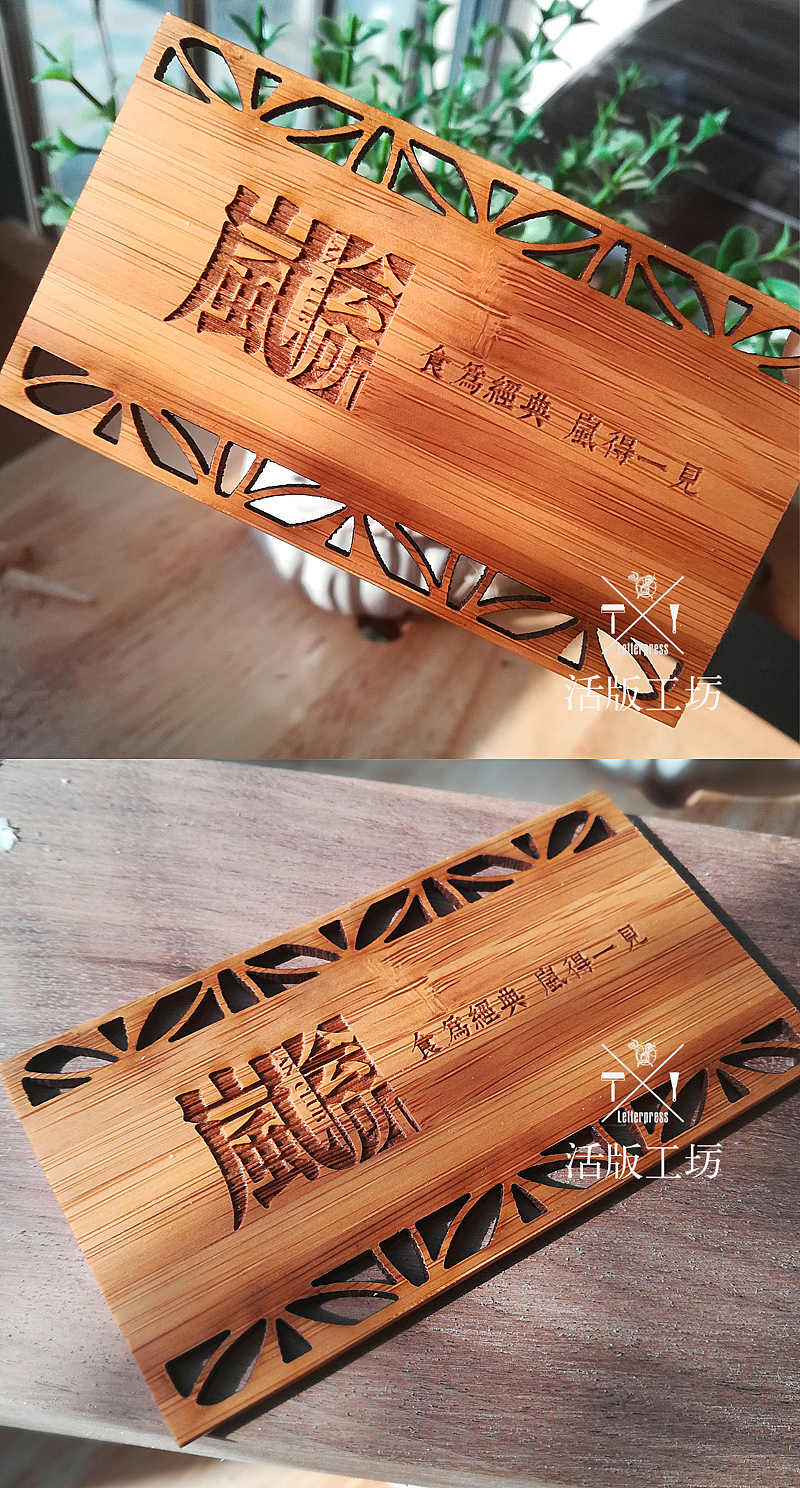 竹木名片激光雕刻名片镂空名片木质名片实木名片