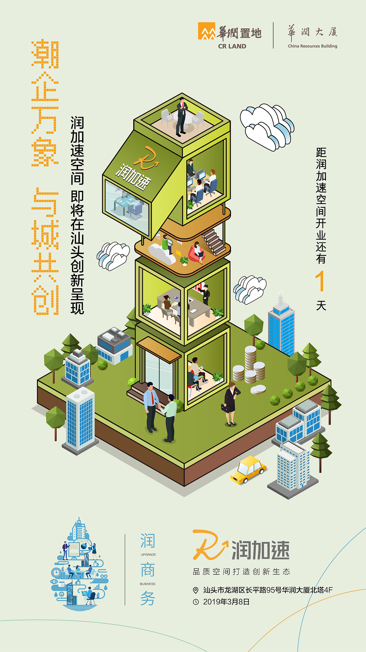 汕头华润品牌设计（图ZMTY2MjExOTY0） - 品牌 - 站酷设计师Z风格原创素材 - 站酷ZCOOL