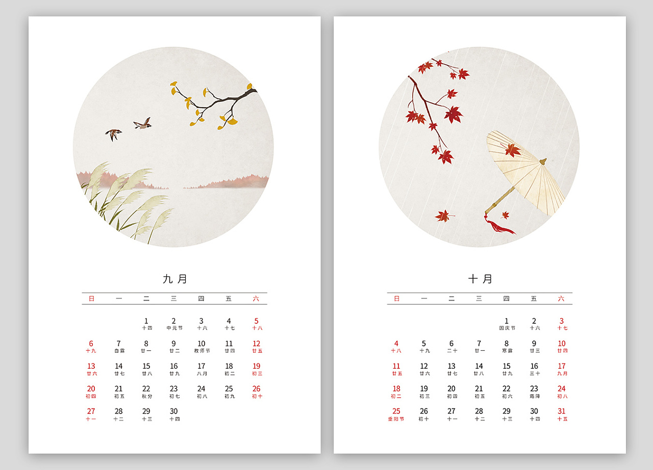 2020年中国风插画台历