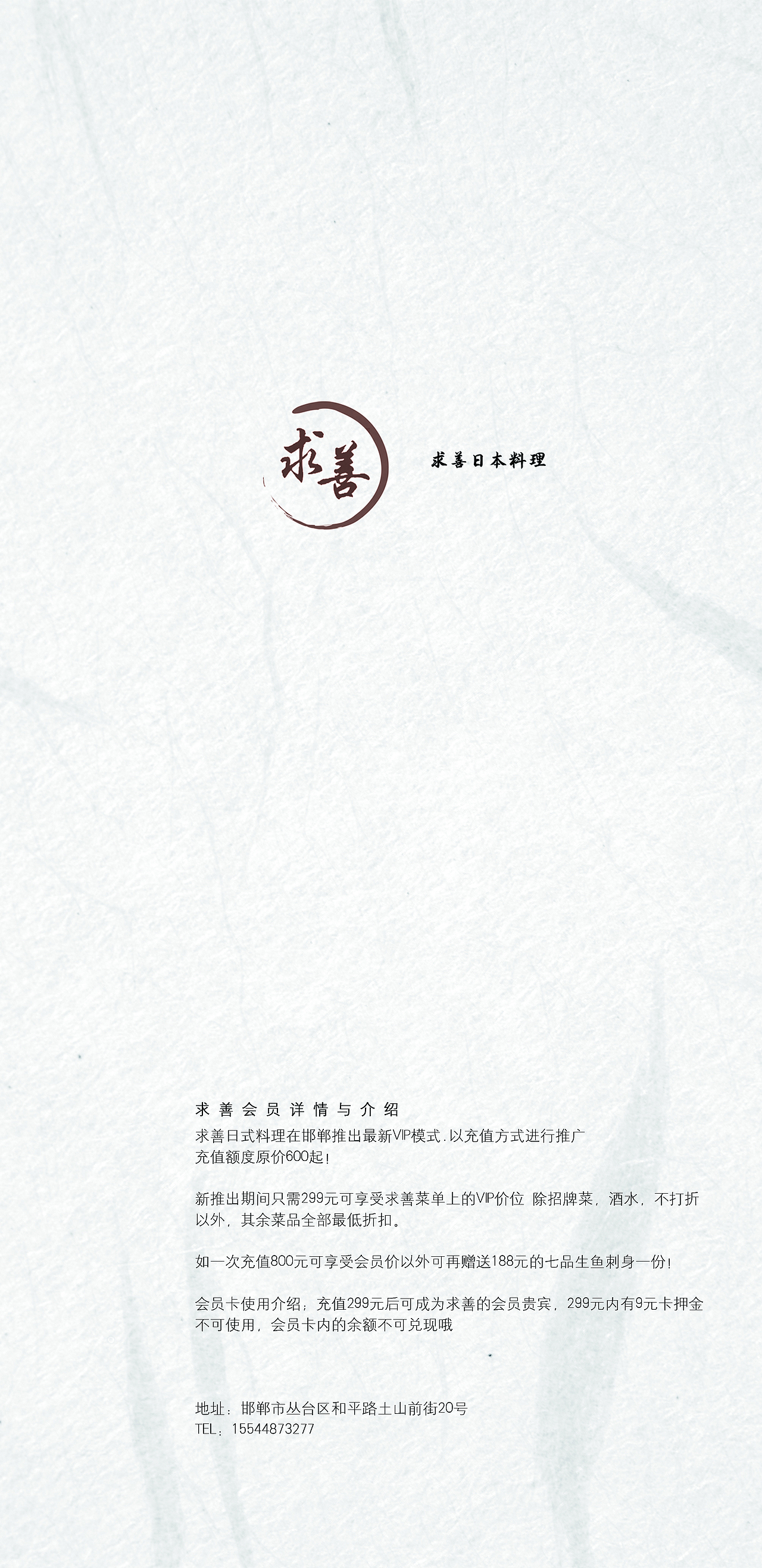 日料店菜谱设计